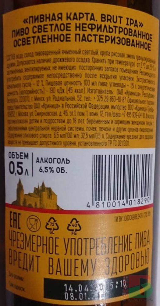 Белорусское пиво &quot;Пивная Карта. Brut IPA&quot; 0,5л. Крыница - купить с доставкой на дом по Москве и области