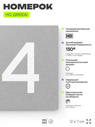 Номер на дверь 814, табличка на дверь для офиса, квартиры, кабинета, аудитории, склада, серая 120х70 мм, Айдентика Технолоджи