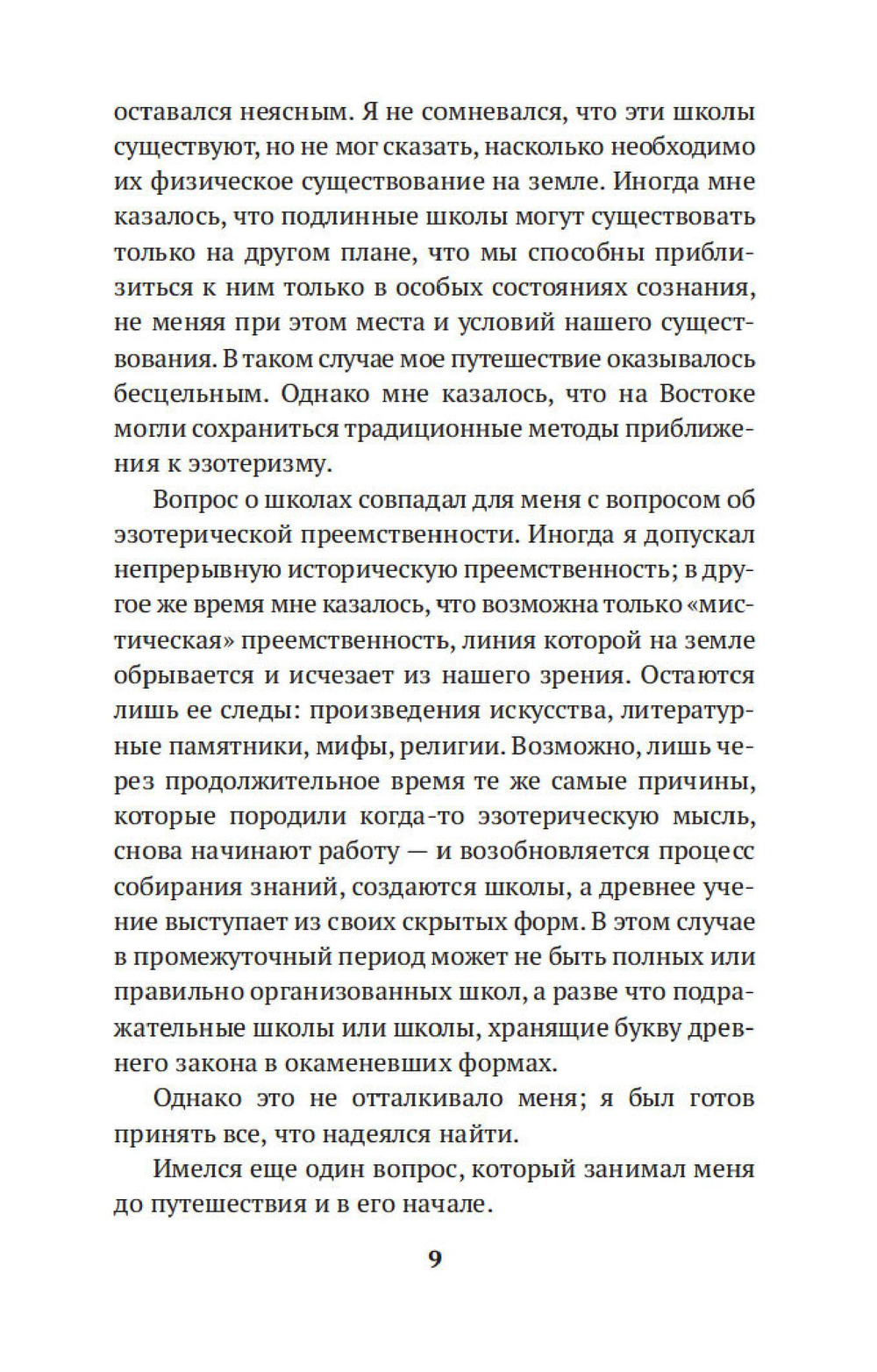 Ключ к загадкам мира