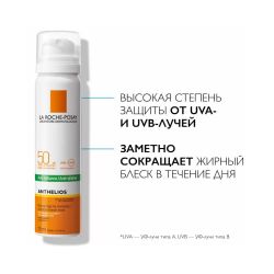 La Roche-Posay ANTHELIOS Anti-Shine Mist Солнцезащитный Матирующий Спрей-вуаль SPF 50, 75 мл