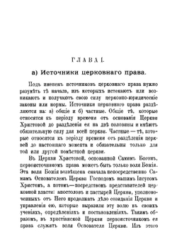 Учебник по практическому руководству для пастырей | Соловьев Иван П.