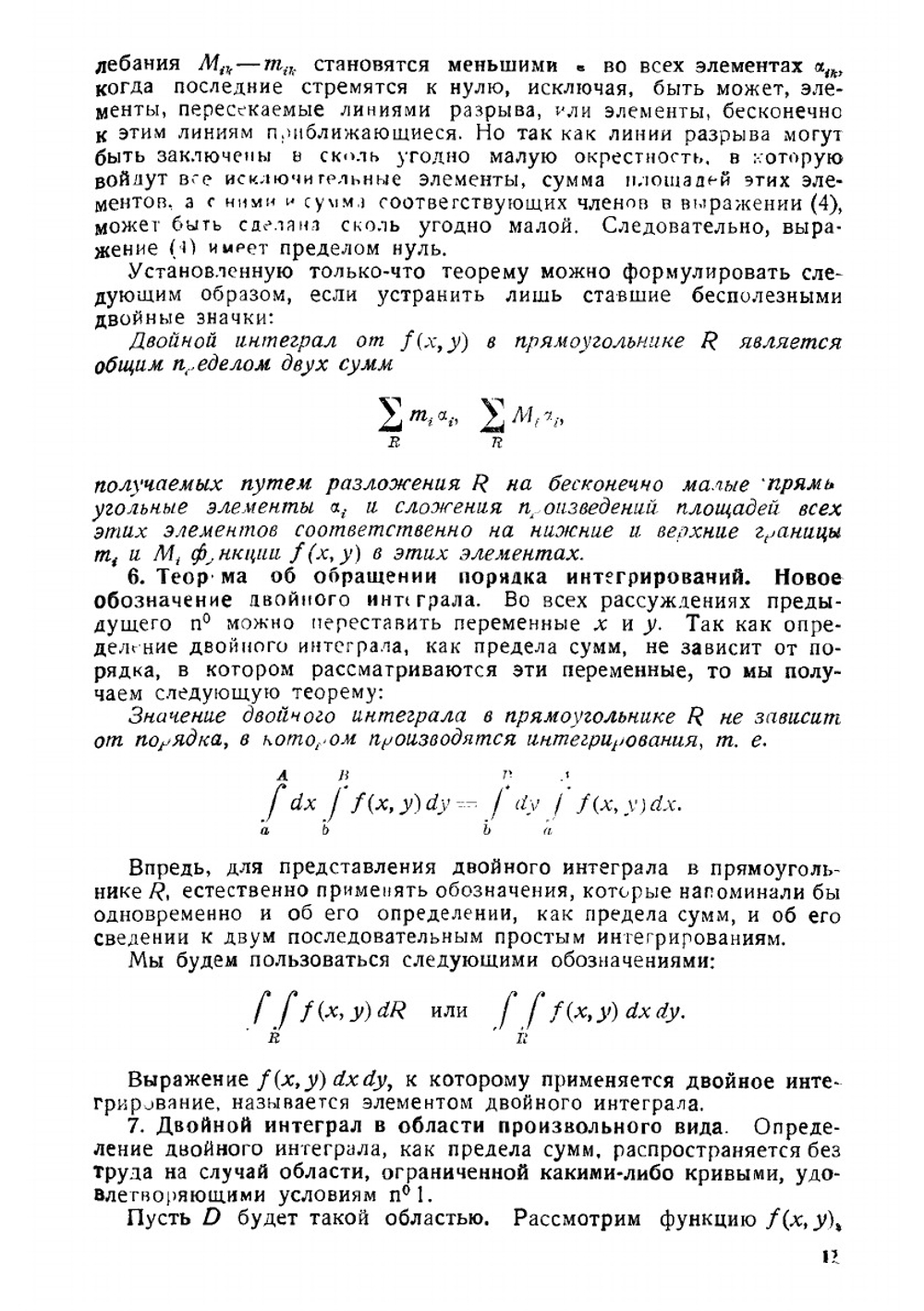 Курс анализа бесконечно малых. Том 2 | Ш.Ж. Валле-Пуссен