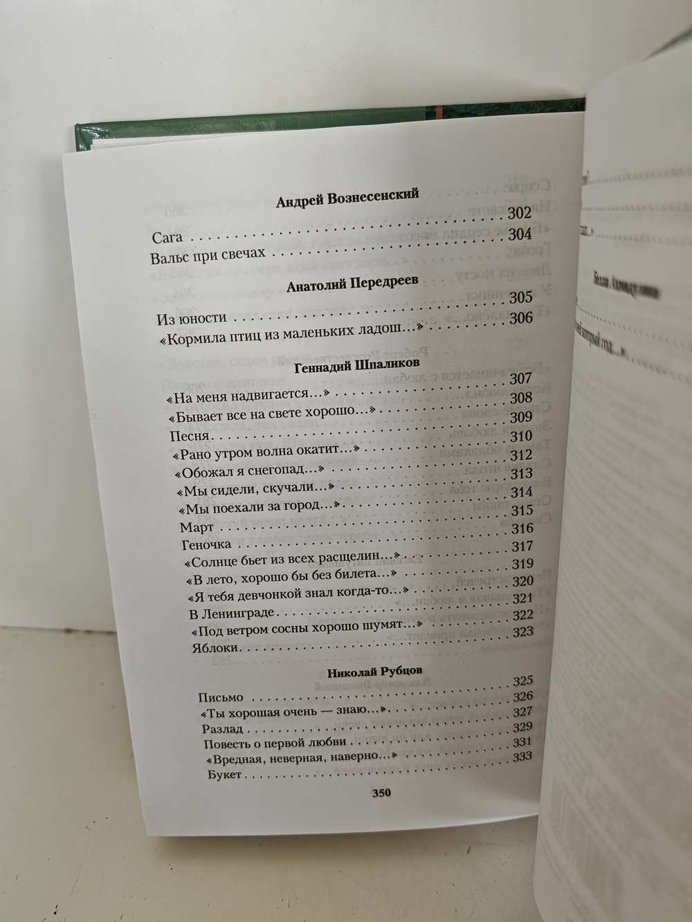 Девушке в пятнадцать лет: Лирика