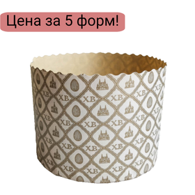 Форма для кулича d110, h85мм жемчуг (300 гр.) 5 шт.