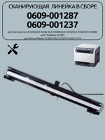 Сканирующая линейка в сборе 0609-001287 для Samsung CLX2160N/SCX-4200/ SCX-4200R