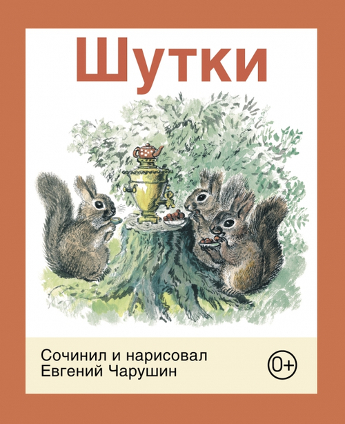 Шутки