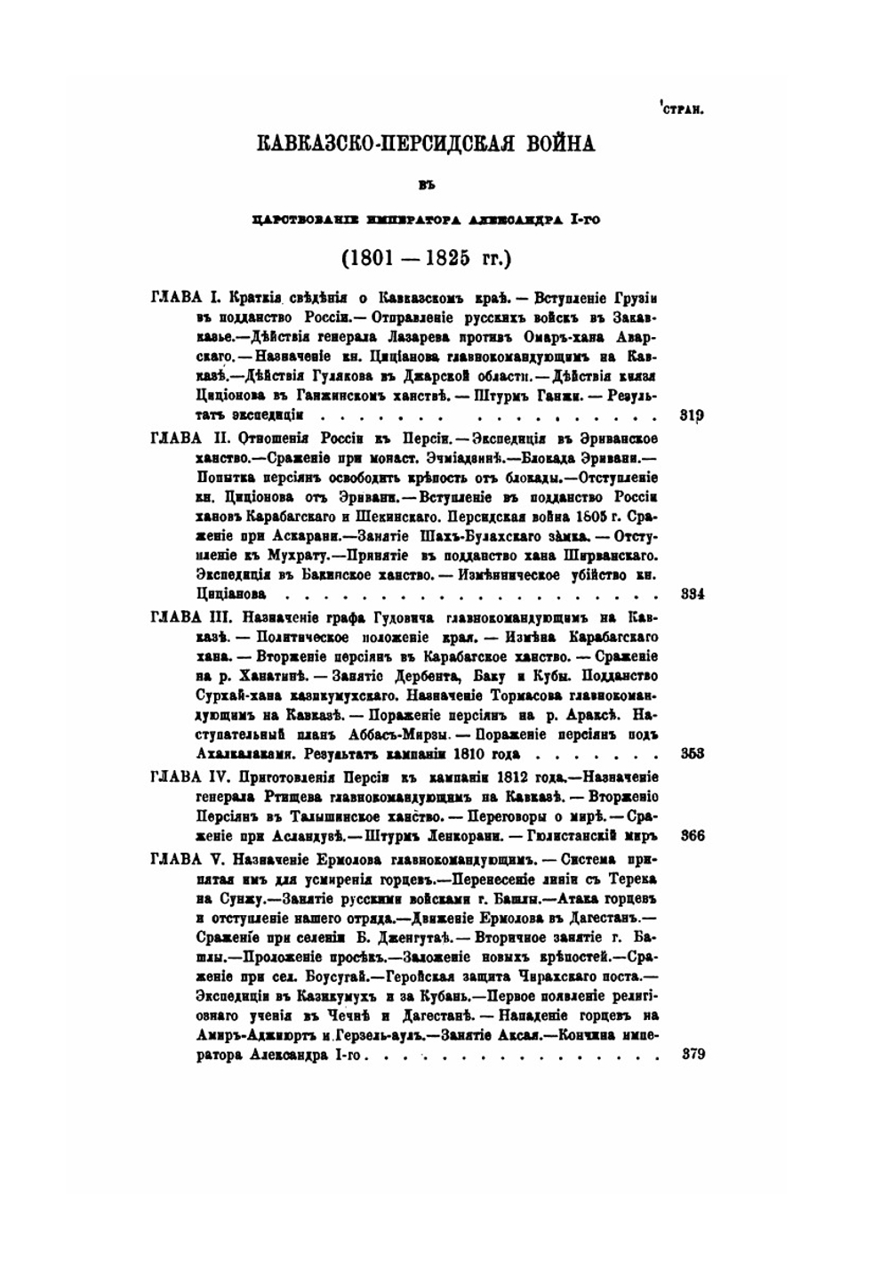 Обзор войн России от Петра Великого до наших дней. Часть 2 | Г.А. Леер