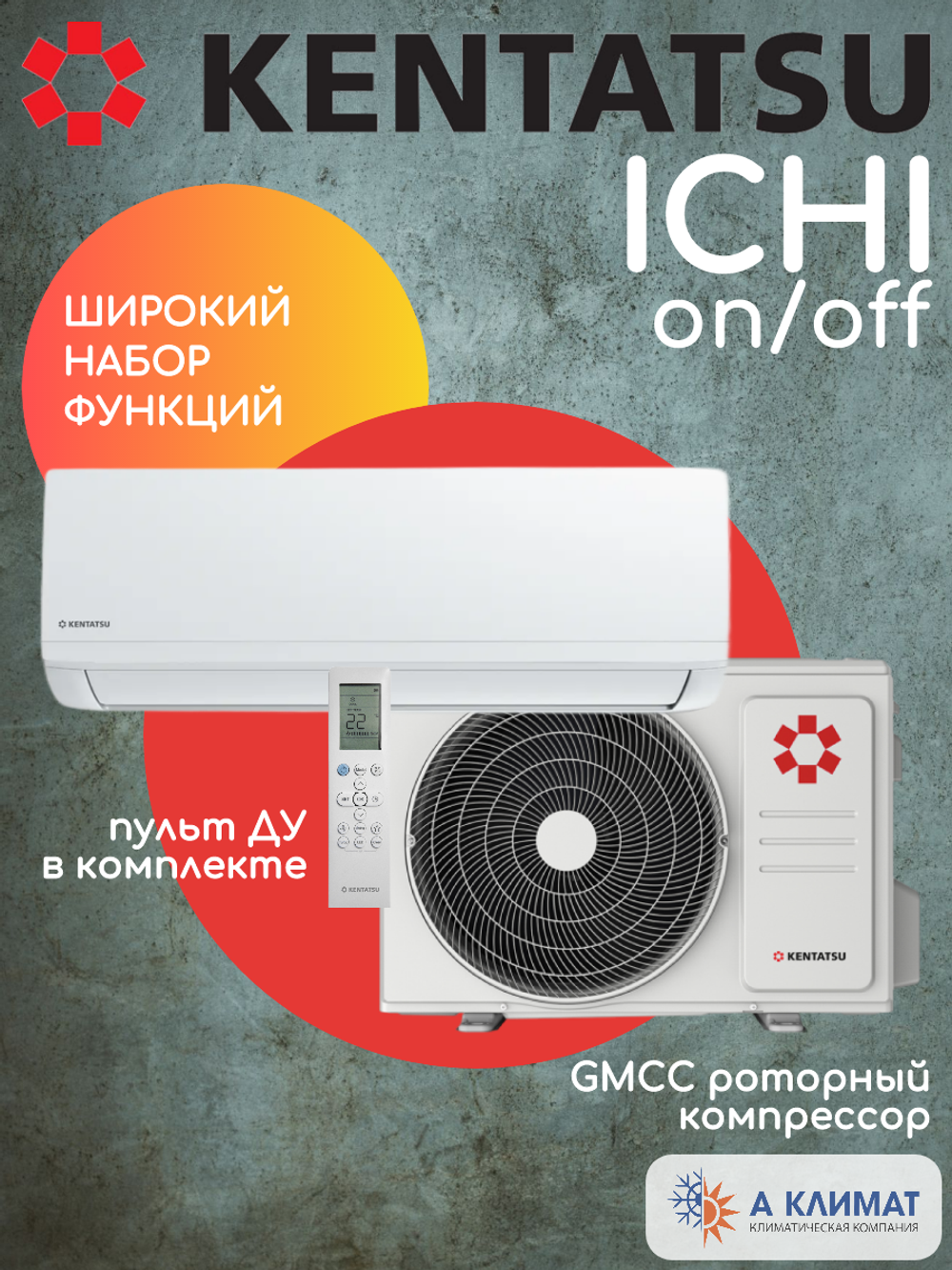 Настенная сплит-система Kentatsu Ichi KSGI26HFAN1/KSRI26HFAN1