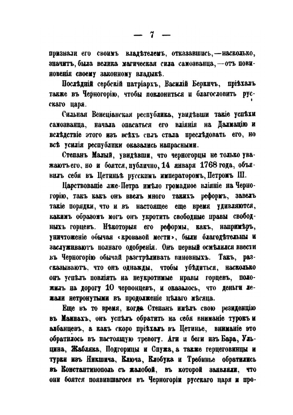 Черногорцы и черногорские женщины | И.Ю. Попович-Липовац