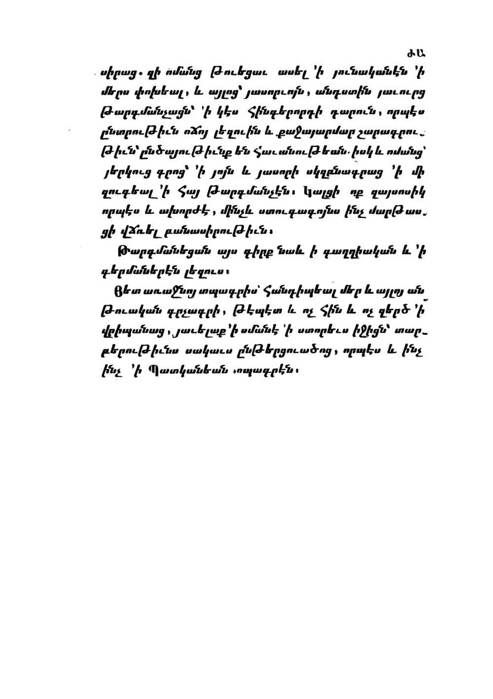P'awstosi Buzandats'woy patmut'iwn hayots' i ch'ors dprut'iwns P'awstos Buzandats'i's | P'awstos Buzand