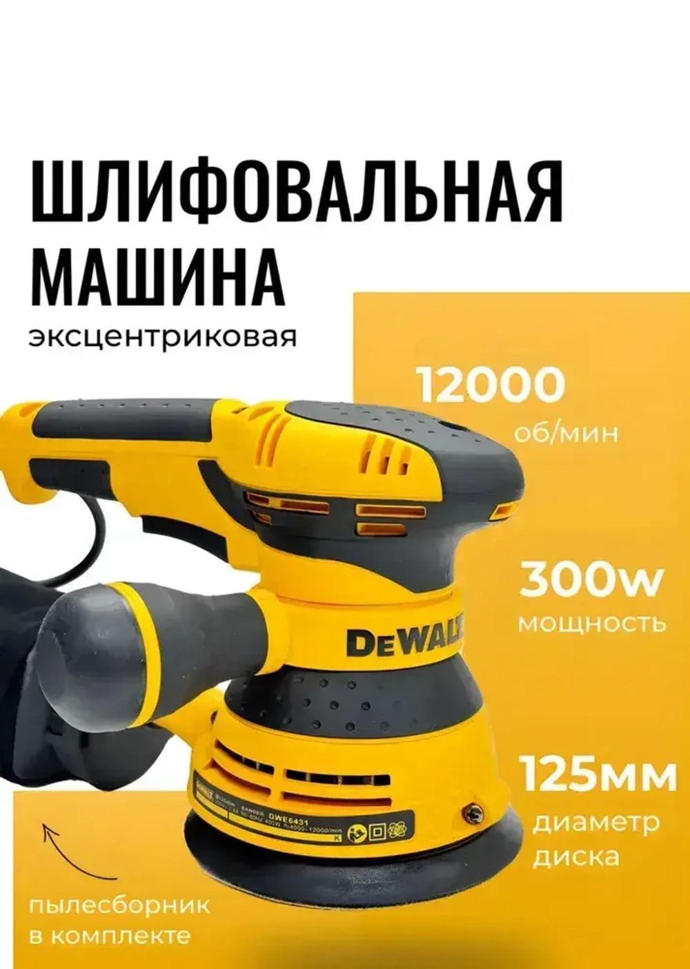 шлифмашинка эксцентриковая по дереву