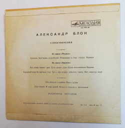 Винтажная виниловая пластинка LP Александр Блок Стихотворения 10 дюймов (СССР)