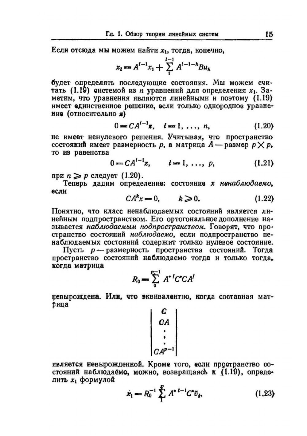 Теория фильтрации Калмана | А.В. Балакришнан