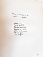 "Эпиграммы и экспромты". С.А.Соболевский. 1912 г.
