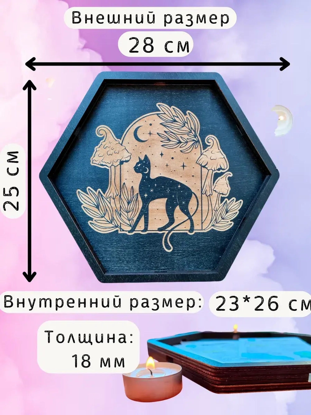 Алтарь - поднос для гадания, ритуалов и сервировки "Кошка"