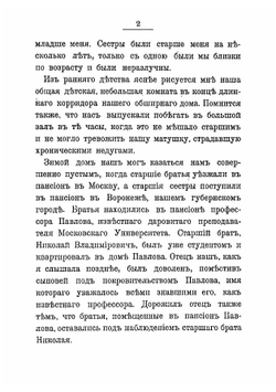 Воспоминания Александры Владимировны Щепкиной | Александра Владимировна Щепкина