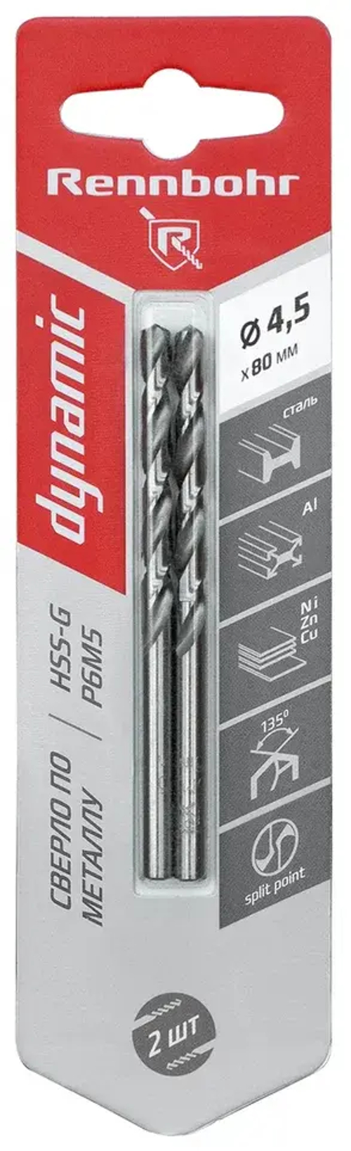 Сверло по металлу ЦХ, 4,5х80мм, HSS-G, P6M5, 2шт/уп,RENNBOHR DYNAMIC CARD