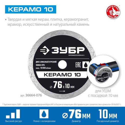 Диск алмазный по керамограниту КЕРЕМО-10 76х1,2х10 мм