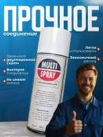 клей спрей универсальный MultiSpray для поролона, для экокожи авто, алькантары,ткани, кожзама, 520мл. клей аэрозольный