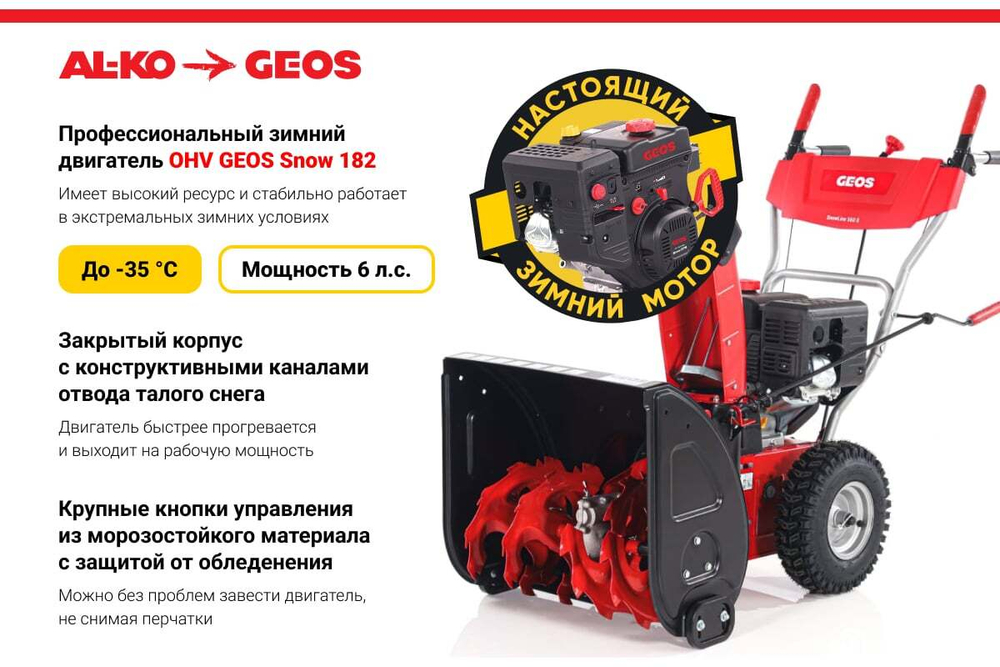 Бензиновый снегоуборщик GEOS by Alko SnowLine 560 ll