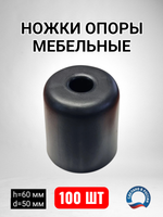 Пластиковые ножки опоры для мебели