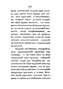 Путешествие около света капитана Кука и жизнь его. Часть 2 | Циммерман Генрих