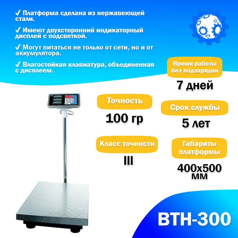 Весы напольные торговые Foodatlas 300кг/100гр ВТН-300