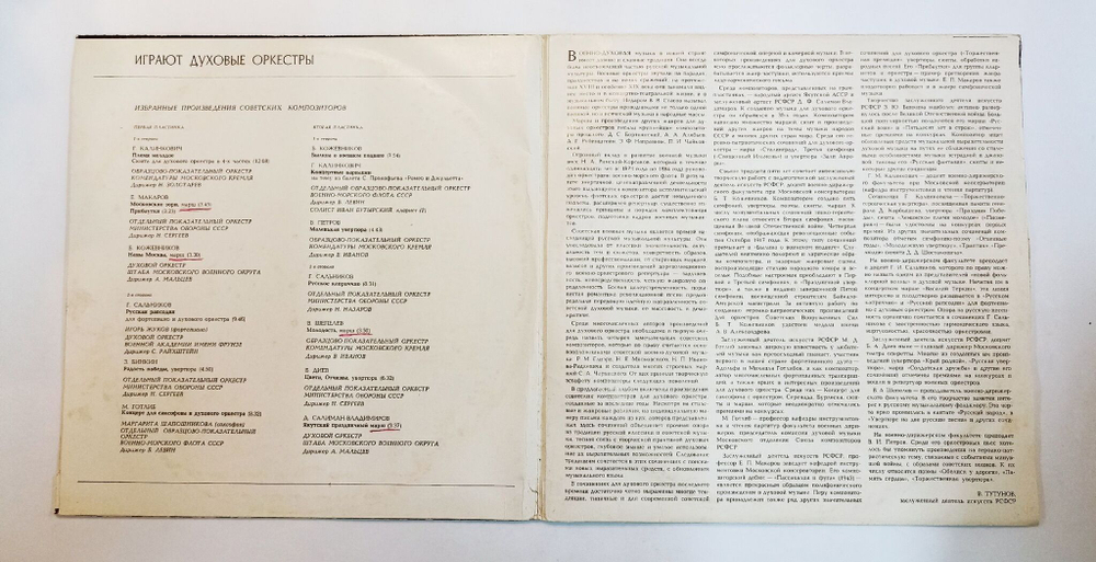 Винтажная виниловая пластинка LP Сборник Играют Духовые Оркестры 2LP (Избранные Произведения Советских Композиторов) (СССР 1977)