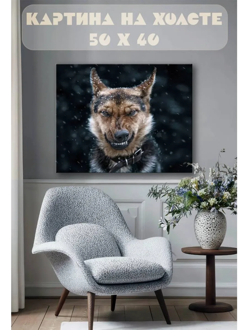 Картина на стену 40 X 50 Пес