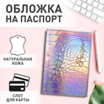 Обложка для паспорта натуральная кожа кайман "PASSPORT" серебристая STAFF "Profit" (3 штуки в упаковке)
