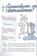 Верю - не верю. Книга-тест по религиям и философиям