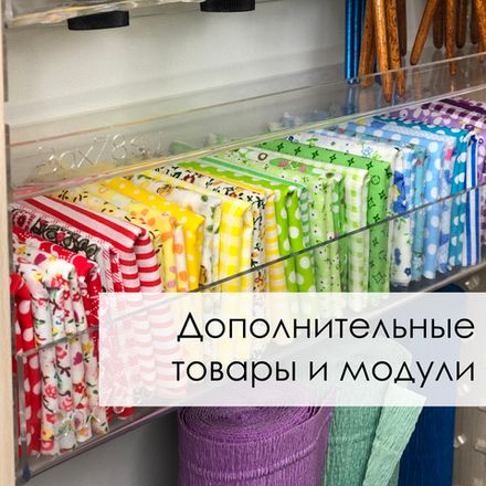 Модули для пенала 80