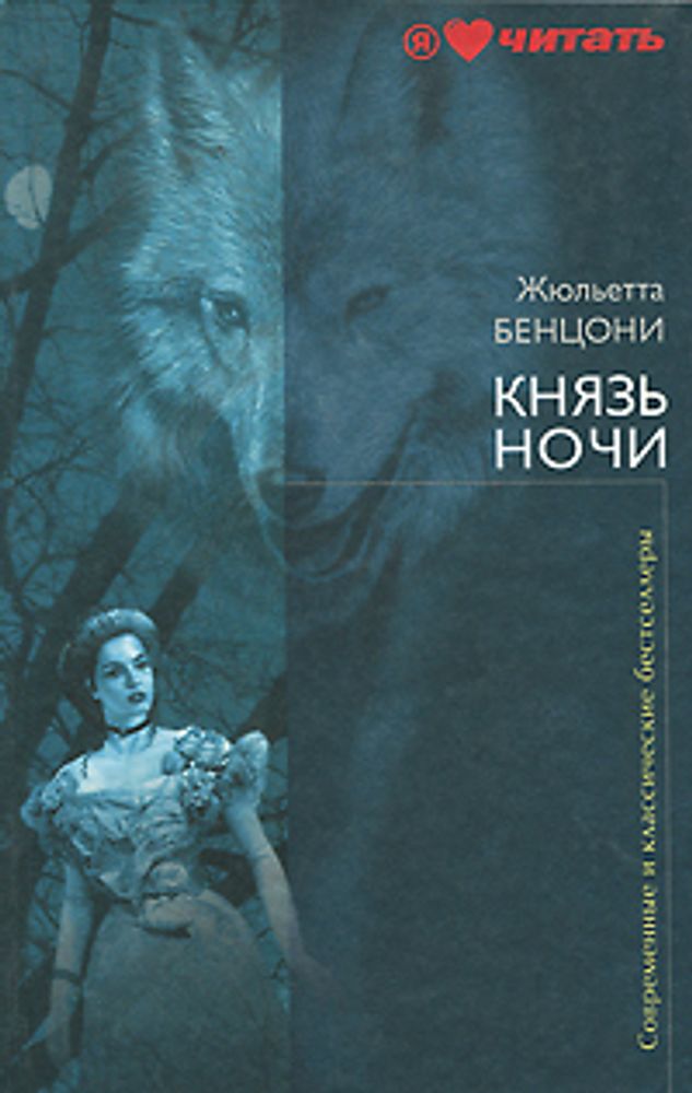 Князь ночи