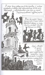 Графический Роман Маяковский. Как делать стихи