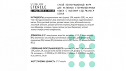 AJO Cat Sterile для активных стерилизованных кошек с высоким содержанием белка, 1,5 кг