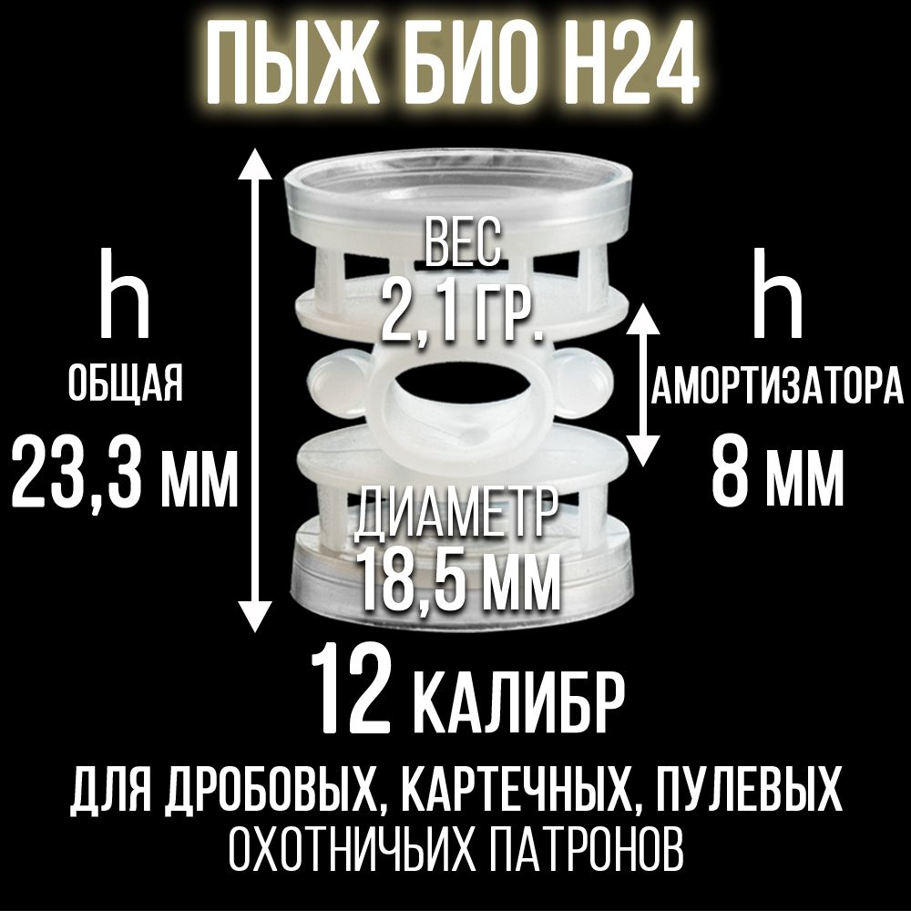 Пыж-контейнер"Барс"/20 калибр, уп 100шт (СКВ-ШАХ)