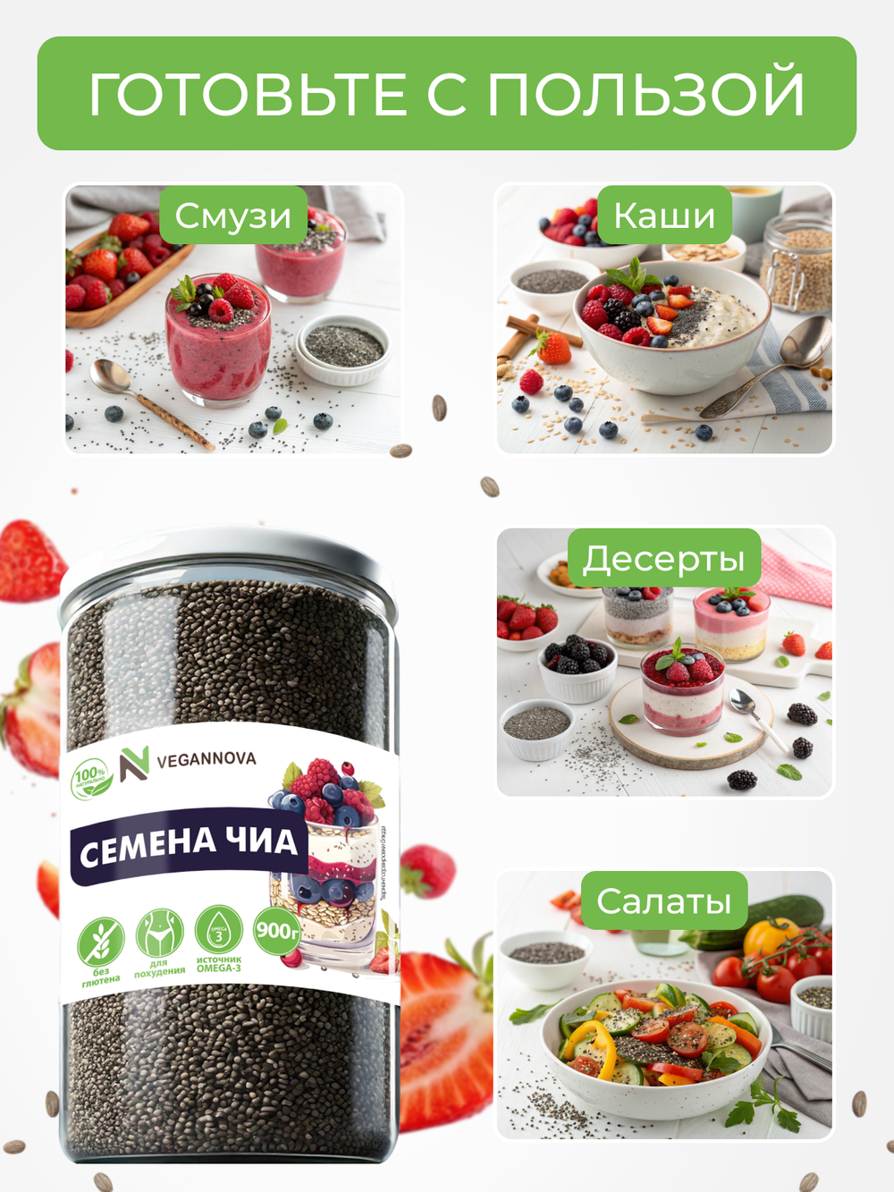 Чиа (900 гр)