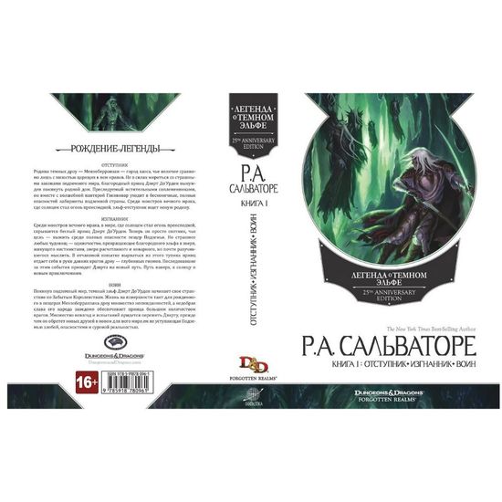 Легенда о Темном Эльфе (доптираж) / фэнтези и фантастика