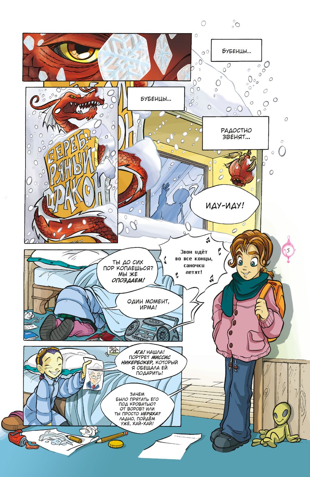 Комикс WITCH. Чародейки. Том 3