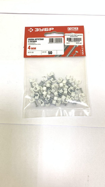 Скоба ЗУБР круглая с гвоздем 4мм.