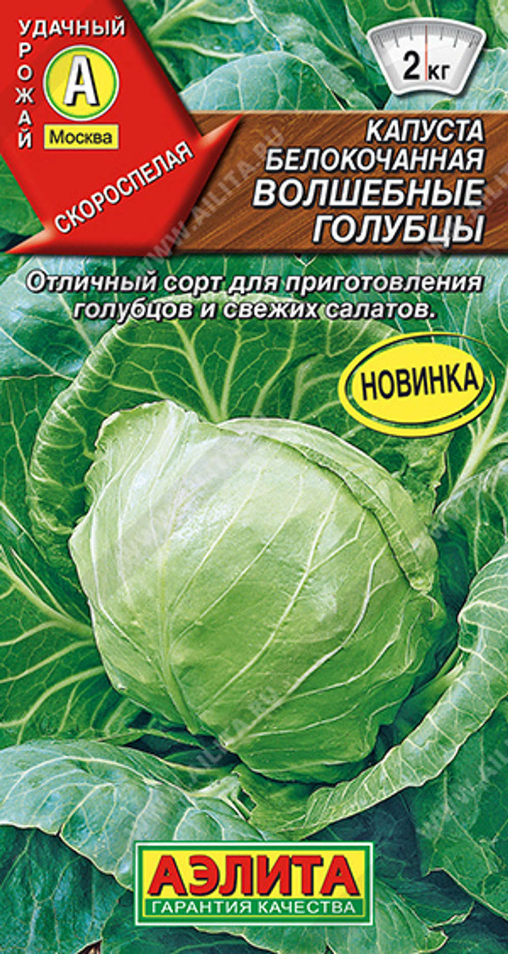 Капуста б/к Волшебные голубцы 0,3гр Аэлита