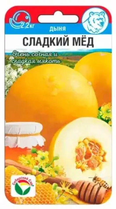 Дыня Сладкий мед 7шт (Сиб Сад)