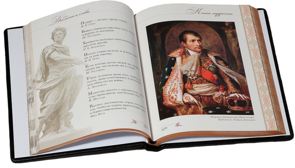 Книга мудрости