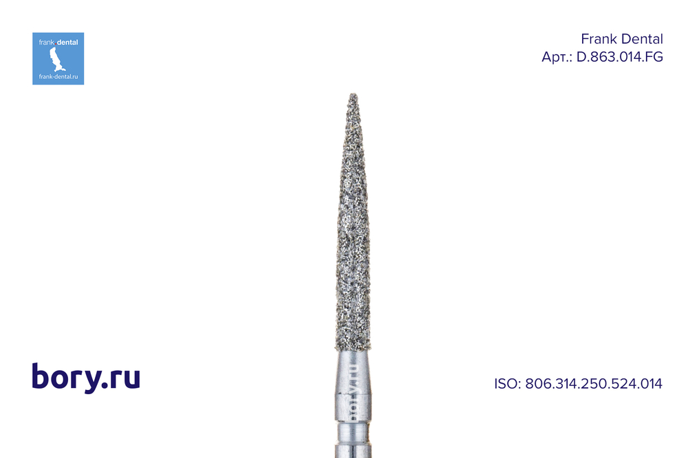 Бор алмазный стандартный Frank Dental типа FG - D.863.014.FG