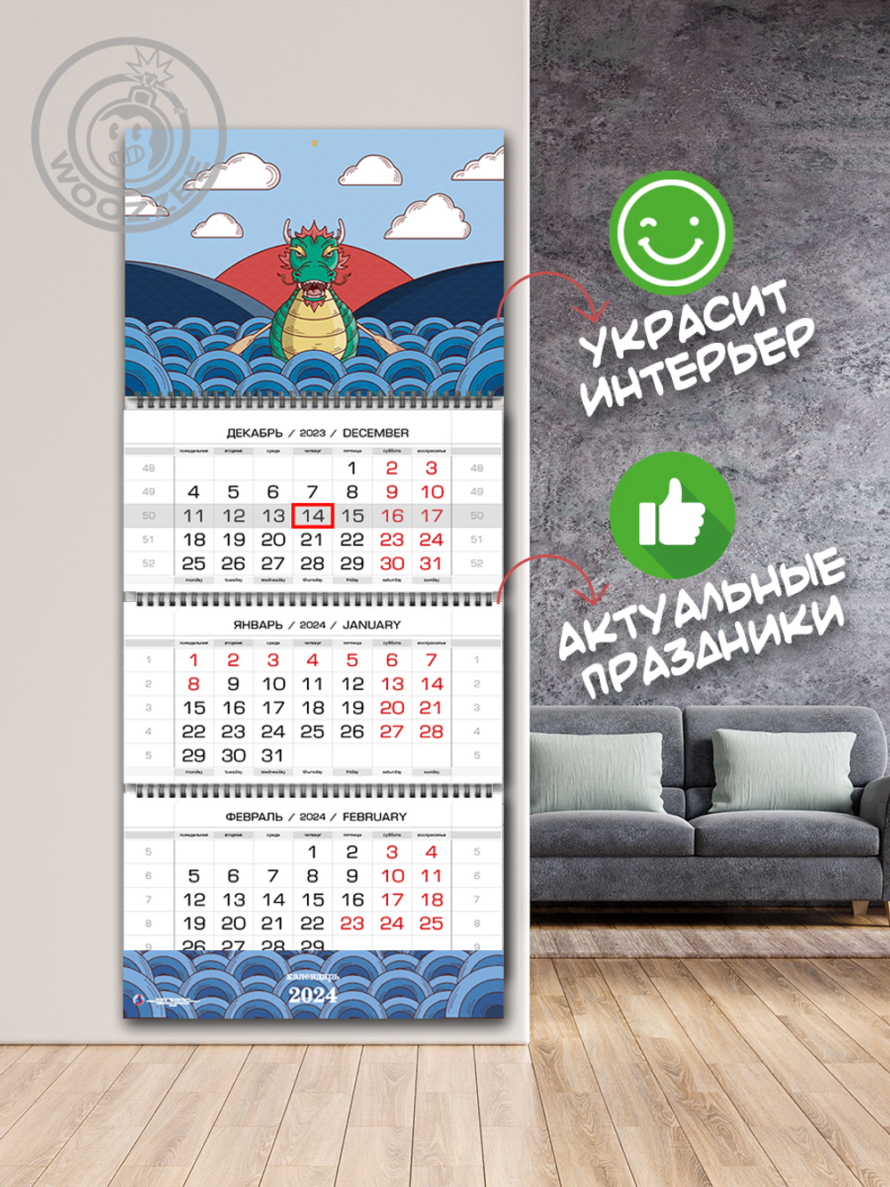 Квартальный календарь Символ года "Дракон. Закат солнца"