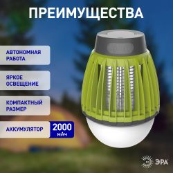 ERAMF-01 ЭРА противомоскитная аккумуляторная лампа