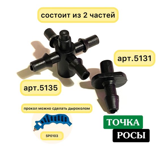 Стартовый разветвитель на 4 выхода для самотека (5131+5135)