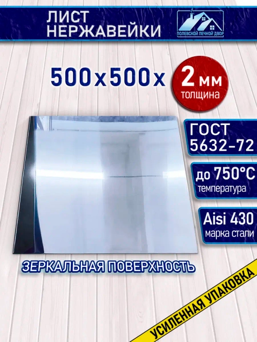 Лист нержавейки