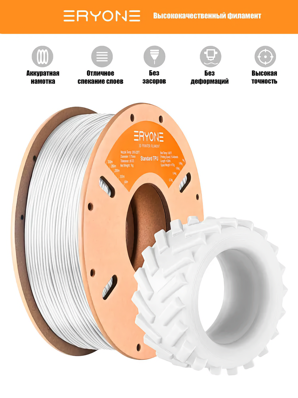 Пластик ERYONE TPU 1.75mm, 1KG White