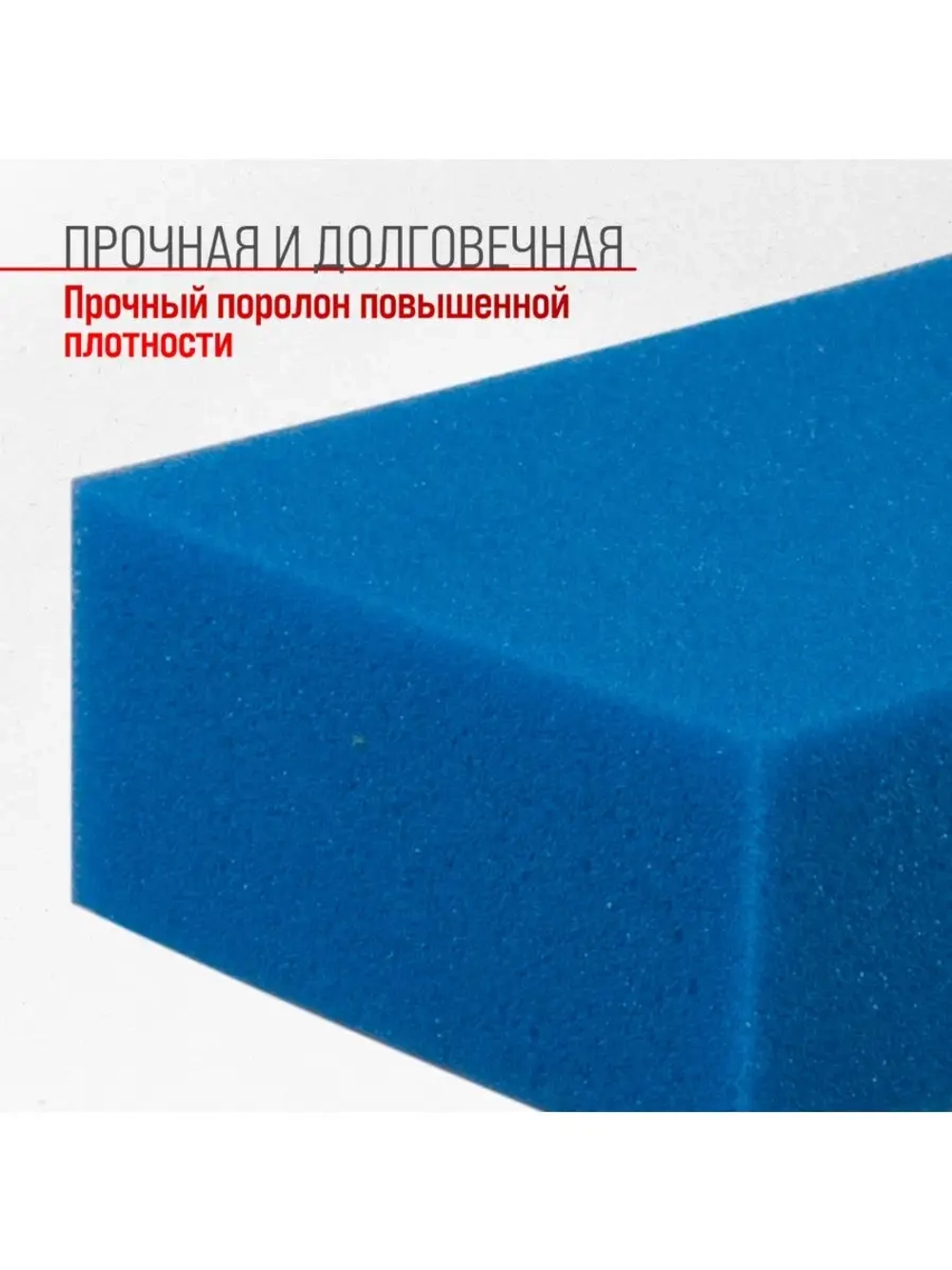 Губка поролоновая SKYWAY Блеск 16,4*10,4*5